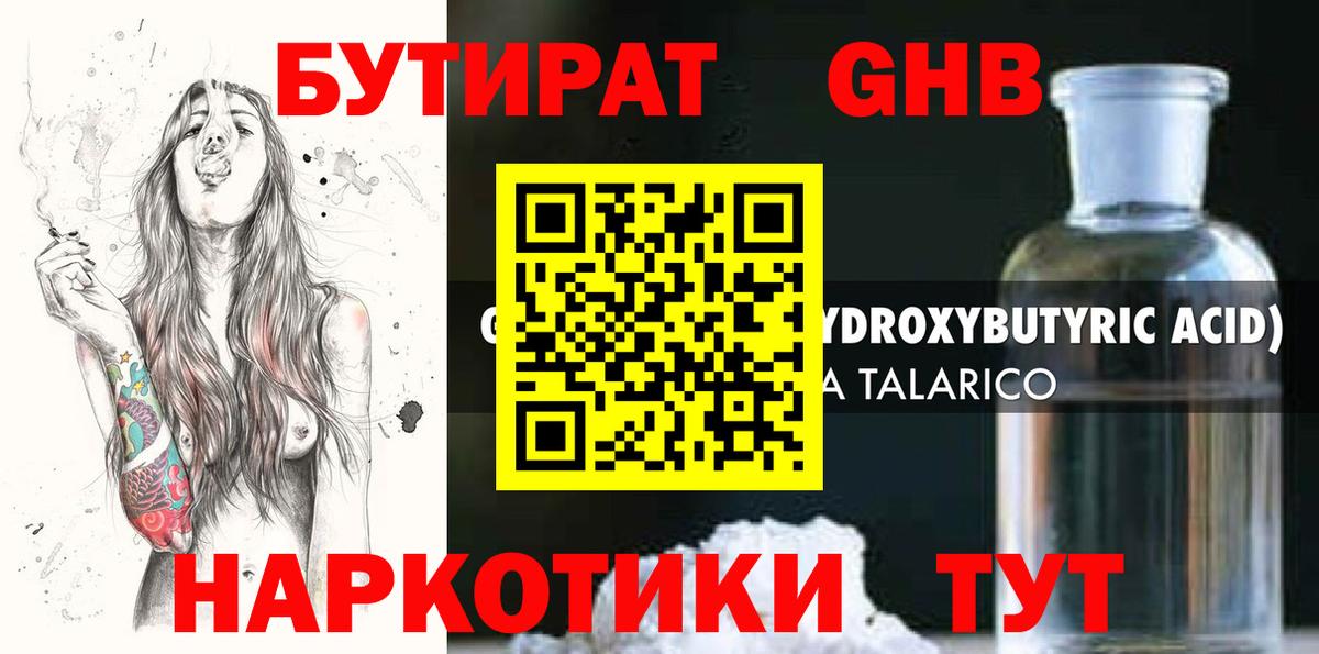 Бутират  Вход с VPN  Горно-Алтайск  БУТИРАТ оксана 
