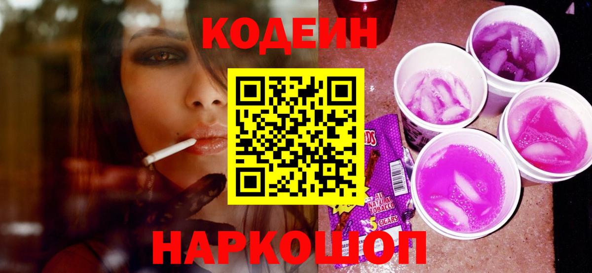 Codein Purple Drank  Кодеин Purple Drank  Горно-Алтайск 