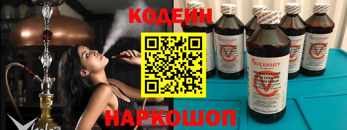 Codein Purple Drank  Вход с VPN  Горно-Алтайск 