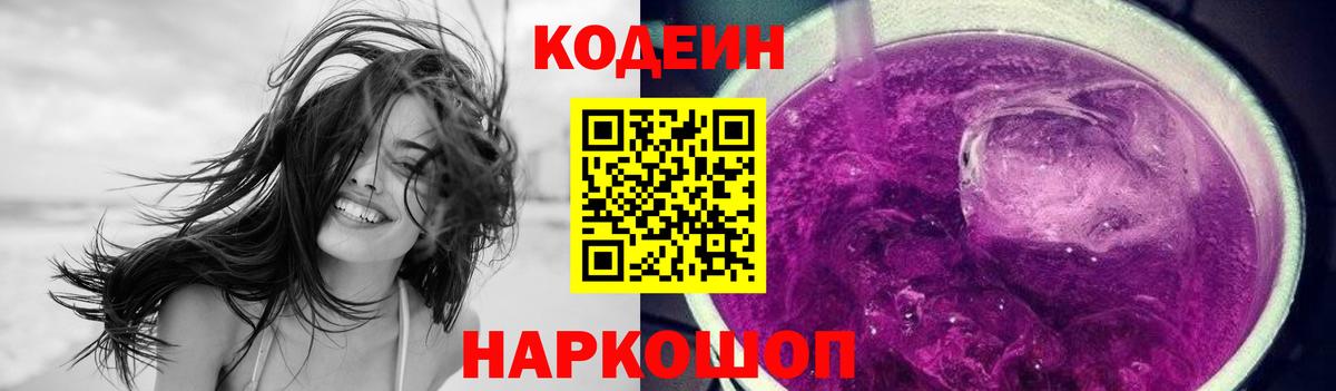 Codein напиток Lean (лин) Горно-Алтайск