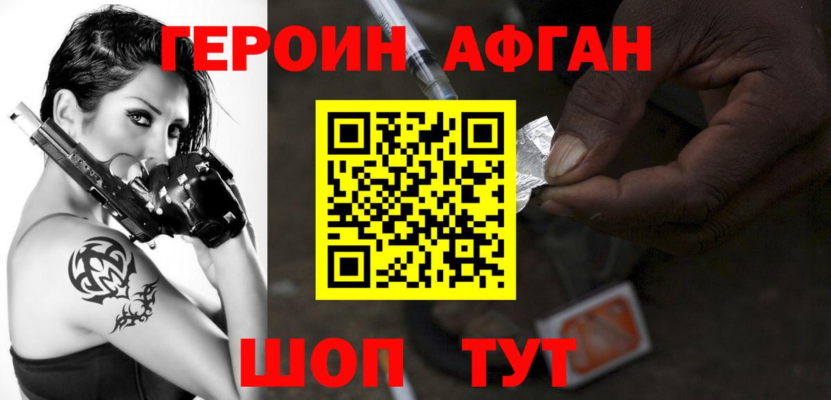 Горно-Алтайск  ГЕРОИН Афган  Вход с VPN 