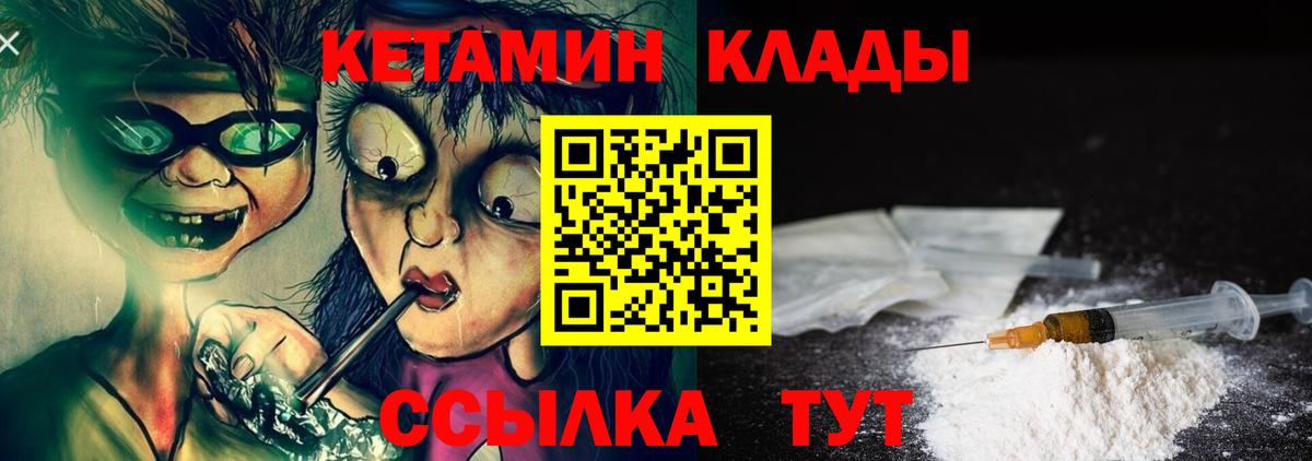 КЕТАМИН ketamine Горно-Алтайск