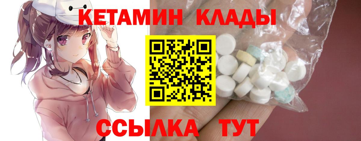 Кетамин ketamine Горно-Алтайск