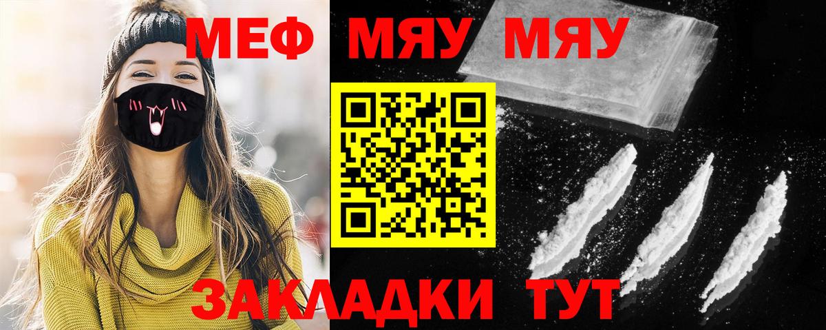наркотики  МЯУ-МЯУ  Горно-Алтайск  Мефедрон мука  МЕФ mephedrone 