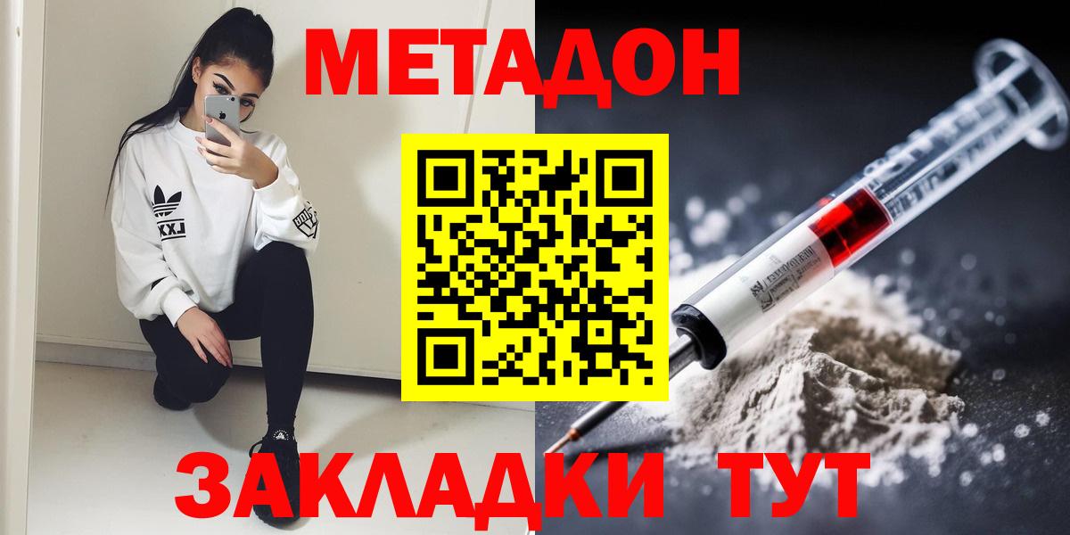 МЕТАДОН VHQ  даркнет Telegram  Вход с VPN  Горно-Алтайск  МЕТАДОН methadone 